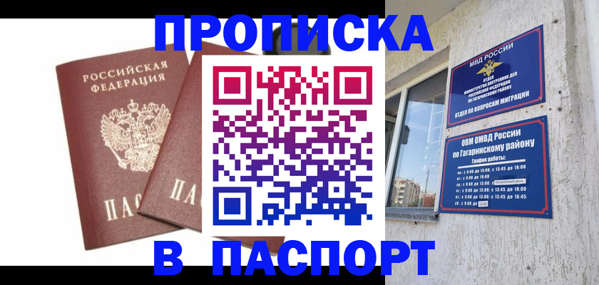 купить прописку в Нарьян-Маре